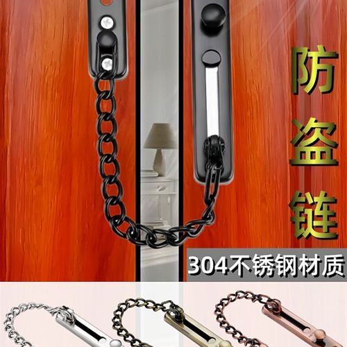 防盗链门链加长加粗免打孔宾馆酒店入户防盗门栓安全链锁扣不锈钢