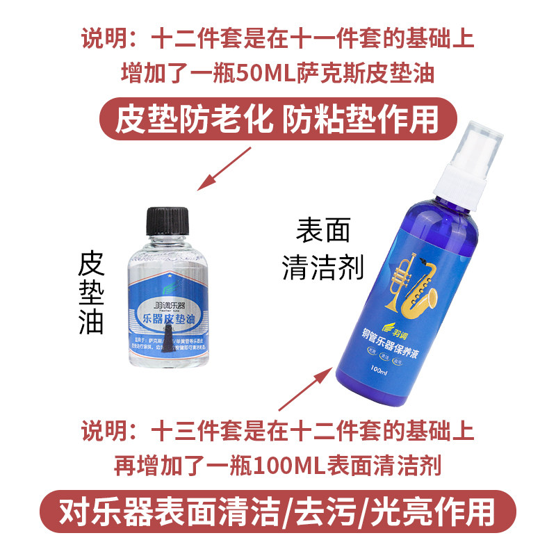 萨克斯皮垫油保养清洁套装擦拭布通条布按键油软木膏笛头刷指托套