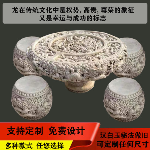石桌石凳户外庭院花园一套天然汉白玉做旧雕龙茶台仿古圆桌子摆件