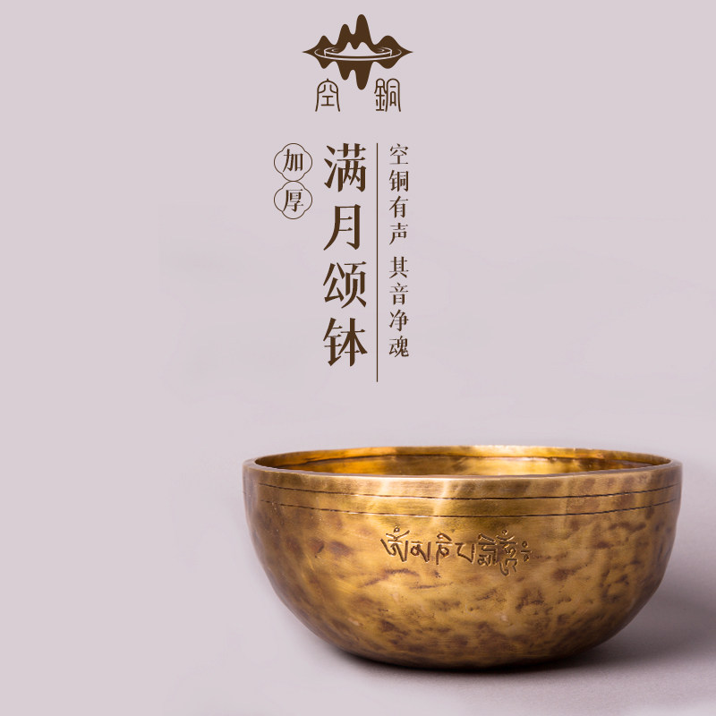 空铜古铜色加厚满月钵尼泊尔手工佛音钵铜磬瑜珈冥想音疗佛钟摆件