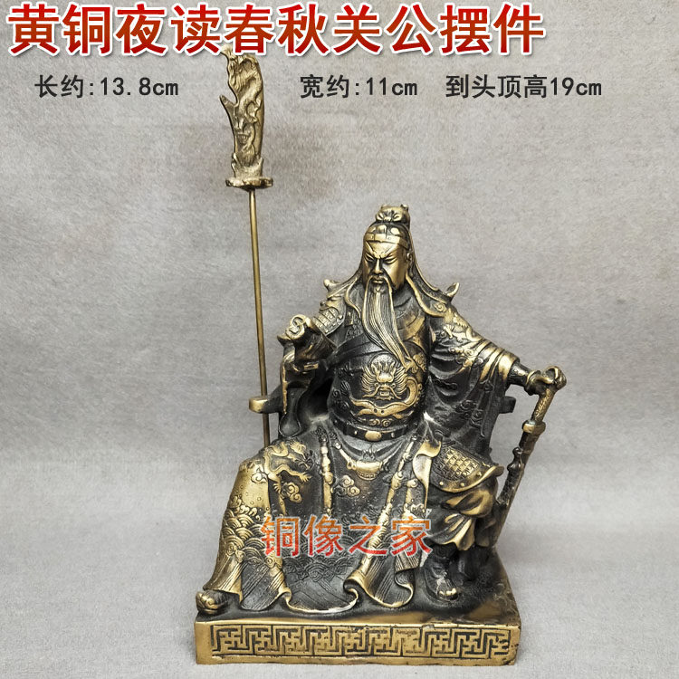 包邮新款 黄铜铸造做旧款夜读春秋看书关二爷关羽关公工艺品摆饰