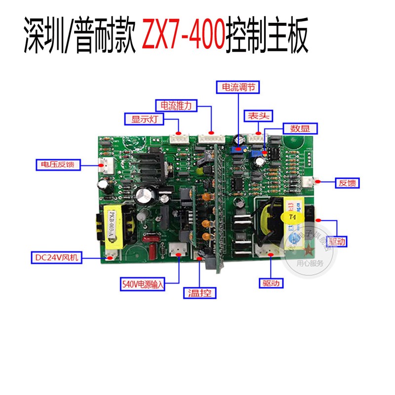 ZX7-400单管控制板 自带开关电源焊机控制线路板 普耐尔款 川瑞贝