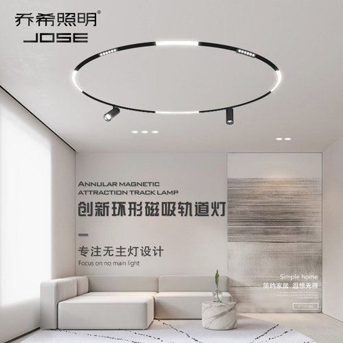 乔希照明 智能圆形磁吸轨道灯暗装嵌入式明装环形客厅led无主灯槽