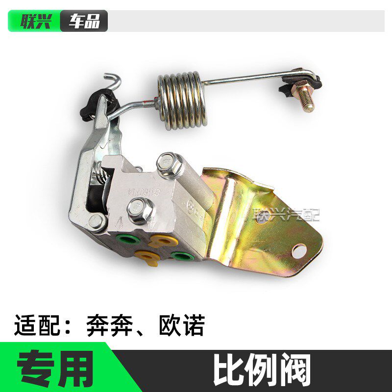 长安奔奔欧诺后刹车比例冷阀后刹车分配阀后刹车泵比例阀总成原厂