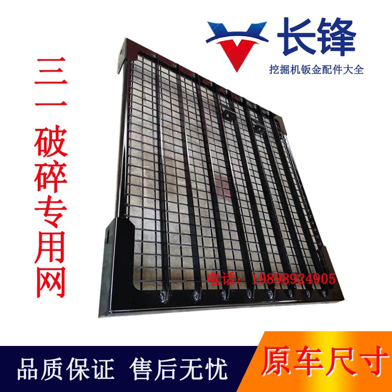 三一75/135/205/215/245/365/485挖掘机防护网驾驶室玻璃护网配件