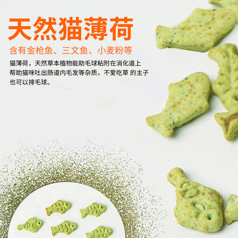 猫薄荷饼干大桶磨牙洁齿成幼小猫咪英短美短蓝猫布偶加菲逗猫奖励