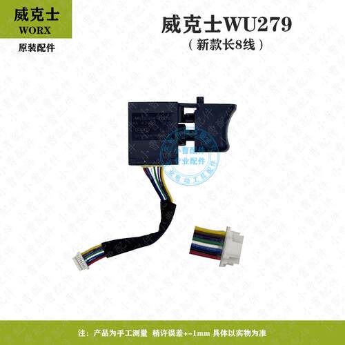 威克士WU279无刷锂电电动扳手WORX新款长8线开关电动扳手配件