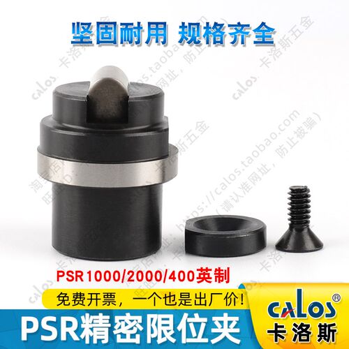 进口台湾CALOS精密模具限位夹PSR1000英制行位扣锁固定器定位珠