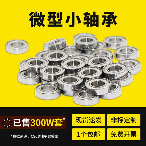 小轴承型号大全608ZZ微型轴承内径1 2 3 4 5 6 7 8 9 10 12 15 20