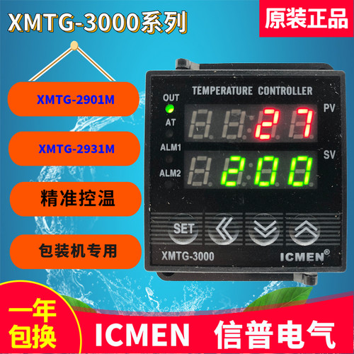 XMTG-3000温州信普电气ICMEN包装机械控温XMTG-2901M 2931M智能表