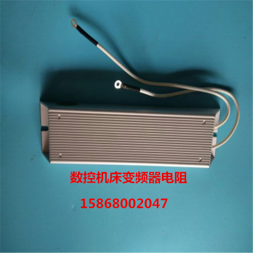 数控机床刹车电阻波纹电阻刹车电阻制动电阻大功率电阻1000W