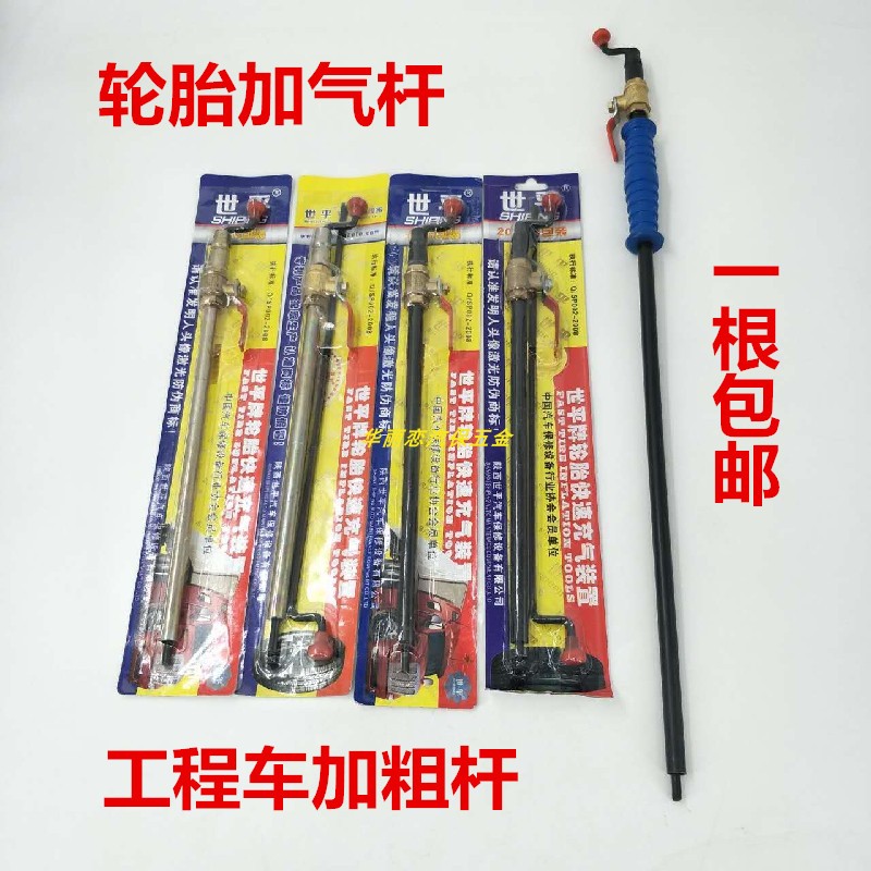世平快速充气杆大车轮胎放加气杆手摇气门芯扳手装置流动补胎工具