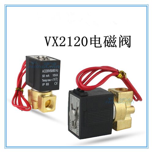 CYXT全铜电磁阀水阀气阀VX2120-X64 VX2120-08 1/4 2分接口