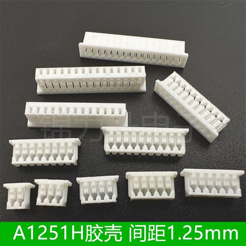 A1251H-2P3P4P5P6P7P8P9P10P11P12P13P14P15P1.25mm间距长江胶壳