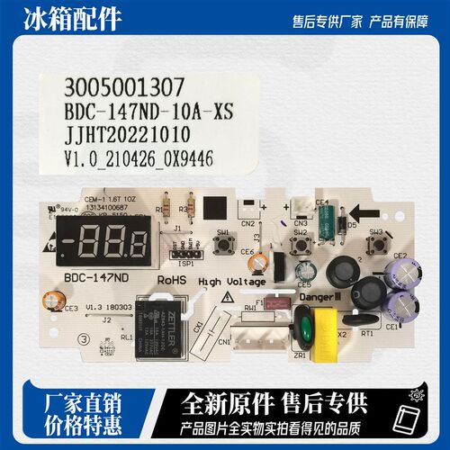 澳柯玛冰柜脑板 BD/BC-147ND电源显示主控线路板雪贝娜3005001307
