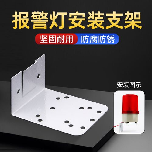 旋转警报灯声光报警器支架1101J 1101K 5101 5101J警示灯安装底座