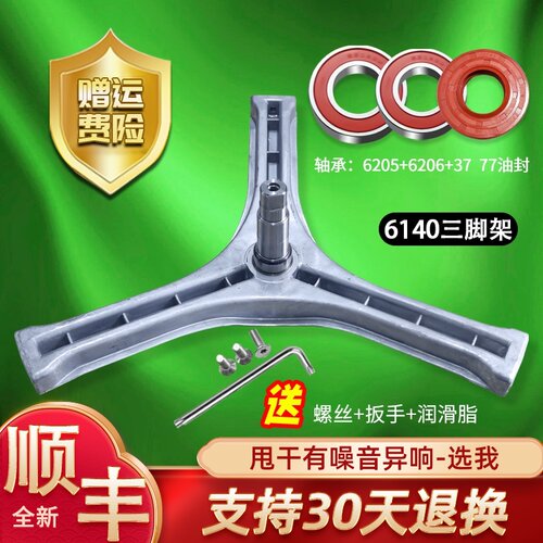 适用三洋洗衣机WF810326BSOS/WF810626BICSOS三脚架轴承三角架