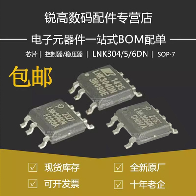 全新原厂  LNK306DN LNK304DN SOP-7 贴片管理芯片IC LNK305DN