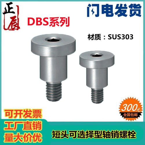 303材质台阶螺丝DBS6-3/4/5/6/7/10粗牙螺纹短头可选择型轴销螺栓