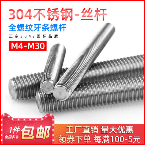 201/304不锈钢丝杆  牙条通丝全螺纹螺杆 M4/5/6/8/10/15/20/25mm