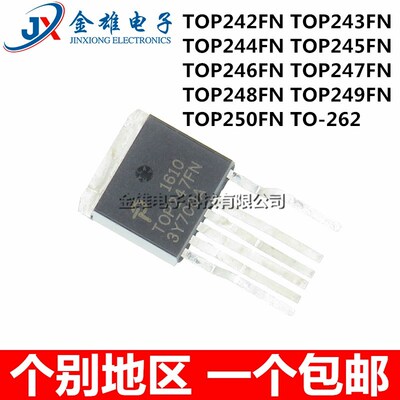 原装正品 TOP242FN 243 244 245 246 247 248 249 250 TO-262电源