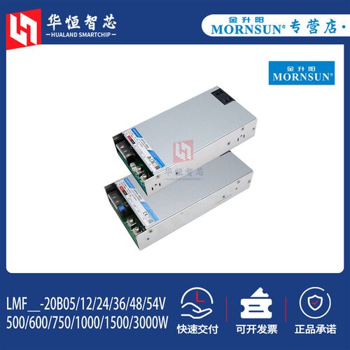 金升阳LMF500/600/750/1000/1500/3000W-20B05/12/24/36/48/54V伏