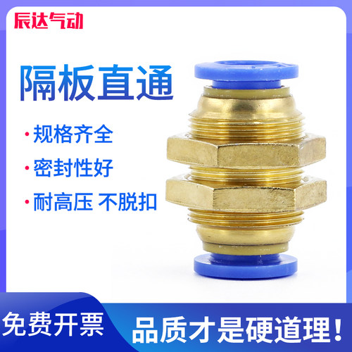 穿板接头6mm隔板直通10mm气管快插PU管PM快接过板8mm气动快速接头