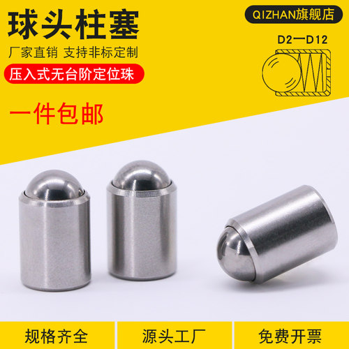 无台阶球头柱塞304不锈钢压入式定位珠弹簧波珠螺丝玻仔光身碰珠