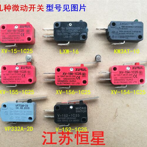 微动开关  XV-15-155/156/154-1C25  LXW-16  VP332A-2D 微动开关