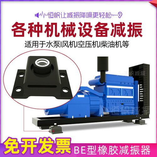 高弹橡胶减震器BE15型剪切式防振垫40风机柴油发电机避震缓冲脚垫