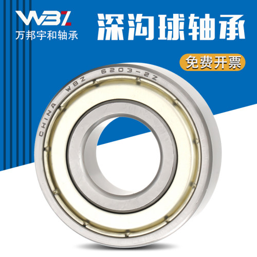 哈尔滨WBZ轴承深沟球轴承6307 6308 6309 6310 6311 6312-2Z/2RZ
