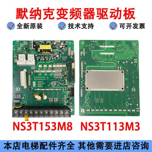 默纳克3000All3000+驱动板NS3T153M3/M8MT153QD驱动板电源板