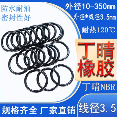 o型圈进口密封圈黑色丁晴胶外径72/73/74/75/76/77/78*线径3.5mm