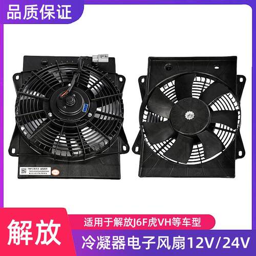 青岛解放虎VH大王驾到轻卡虎VN空调散热器风扇叶J6F冷凝器电子扇