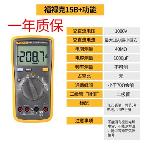 包邮 美国FLUKE福禄克F15B+数字万用表F17B+ 高精测温万用表