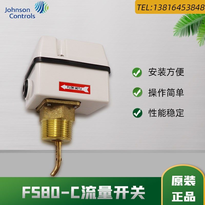 Johnson江森中央空调水流开关FS80-C靶式流量器水流量开关控制器