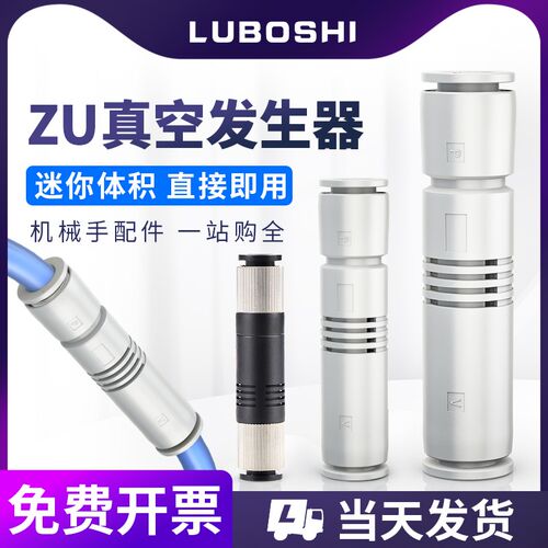 ZU05S气动真空发生器大吸力ZU07S管式负压产生器ZU07L/08L大流量