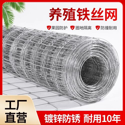 【2669人收藏】热镀锌围栏网防锈铁丝网牛栏网拦牛羊养殖网果园防
