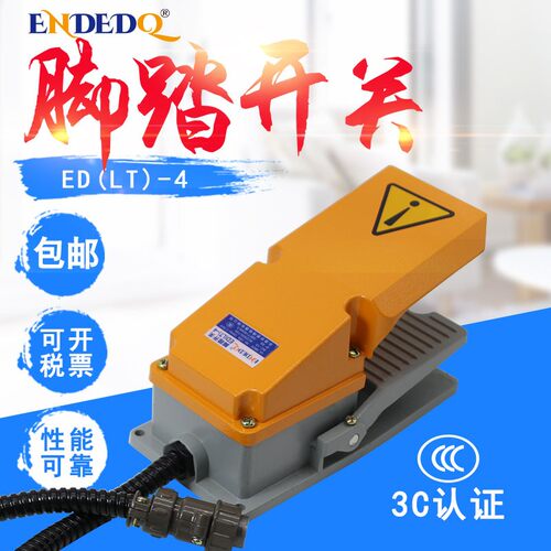 Ende Ed (Lt)-4脚踏开关,带电线和插头,带2米线航空插头铜银触点