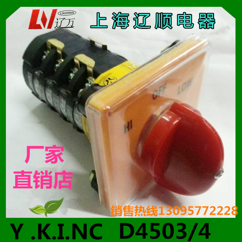 专业铣床万能转换开关T-16EXF64D-4/4503正逆变速开关SZW25-6 4层