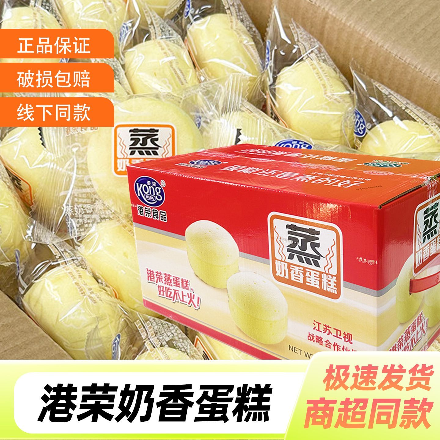 港荣蒸蛋糕奶香味蓝莓味