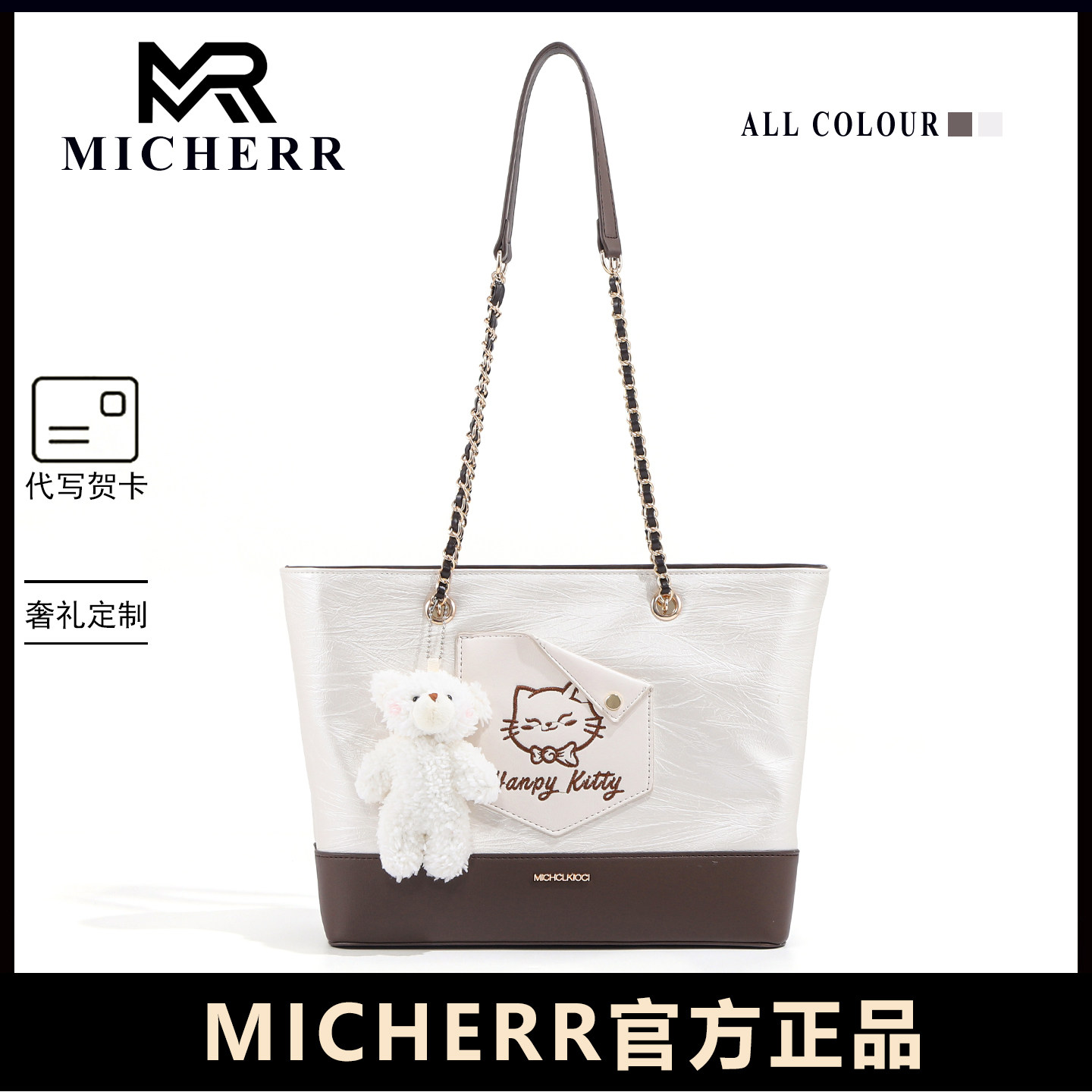 MICHERR2026新款Kitty甜美风撞色链条单肩手提包高颜值百搭款