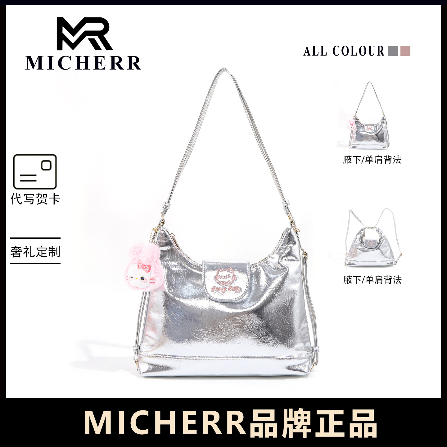 MICHERR米榭尔银色腋下包女2026新款单肩包三合一包通勤百搭款