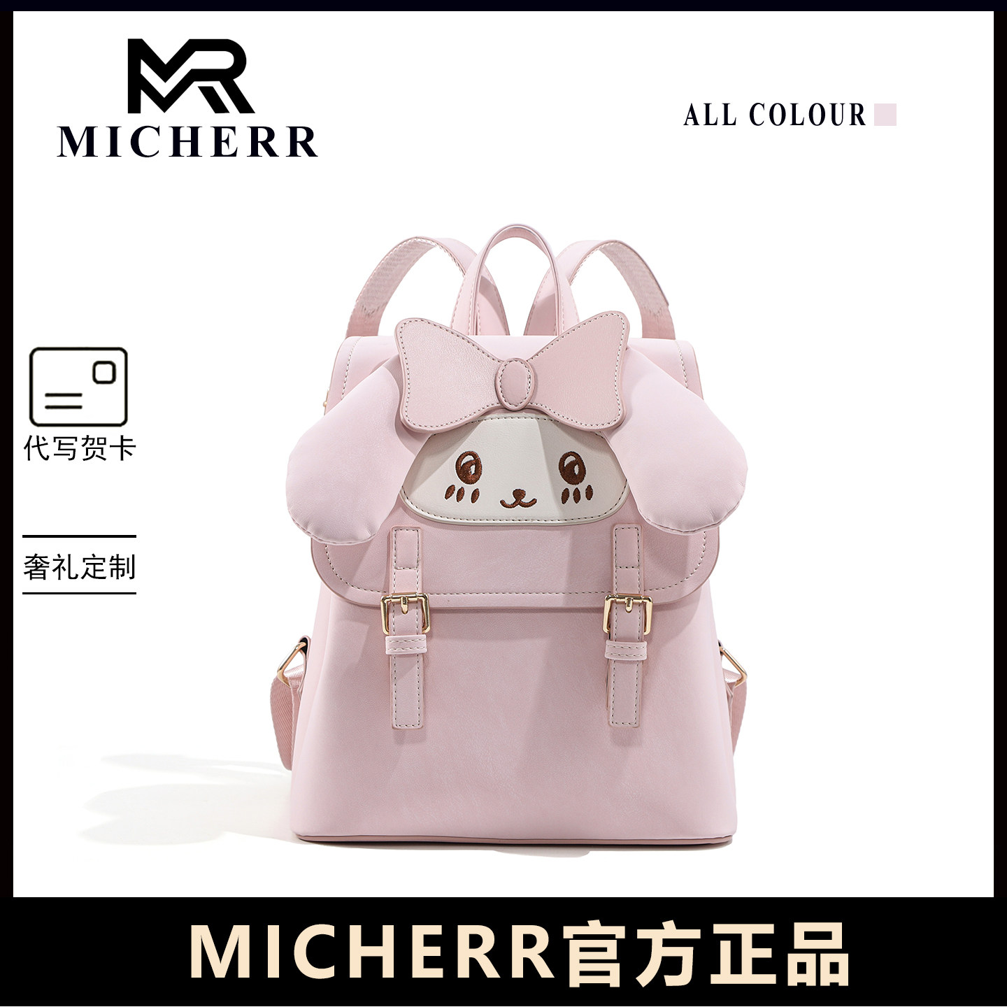 MICHERR可爱兔子头蝴蝶结双肩背包甜美日系学院风通勤背包女