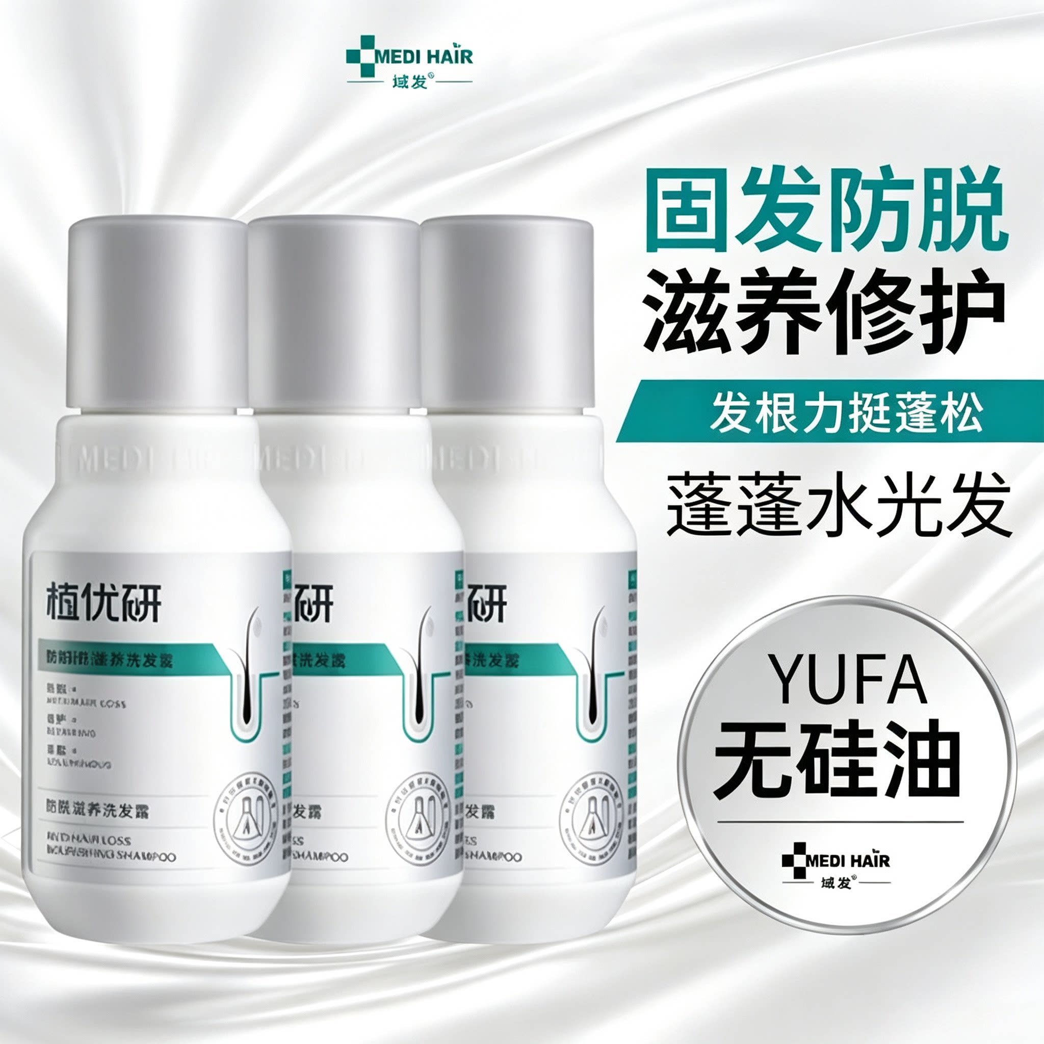域发植优研防脱滋养洗发露50ml域发洗发水体验装旅行装图片