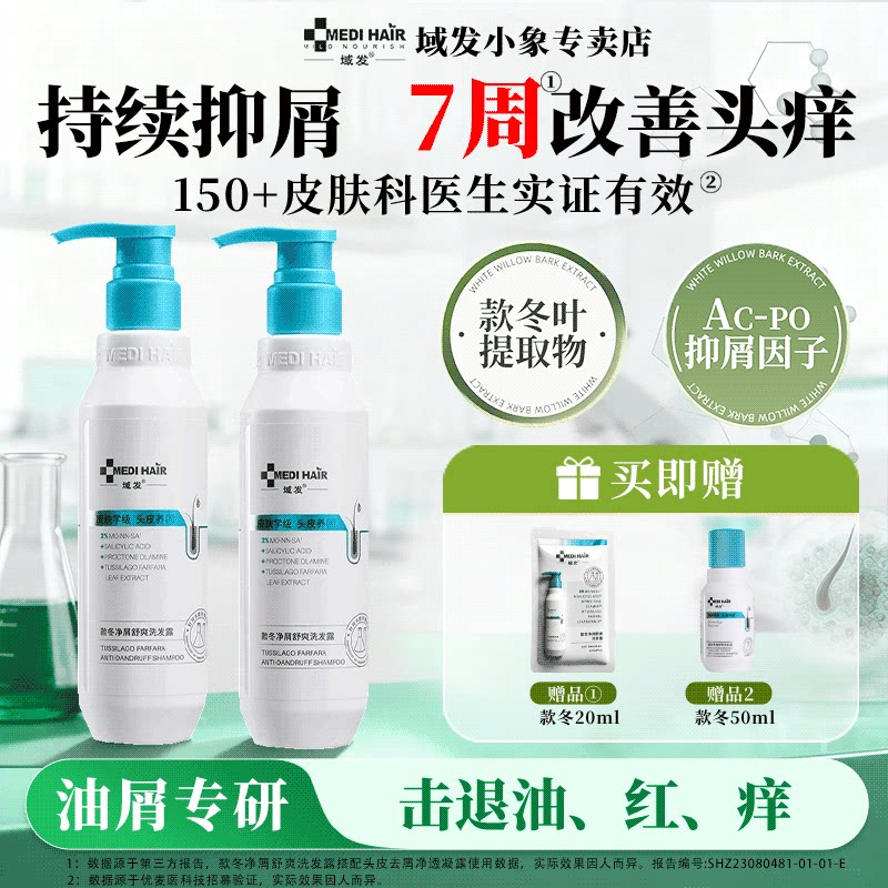 域发款冬去屑洗发水头皮清洁舒缓净屑止痒无硅油控油洗发官方专卖