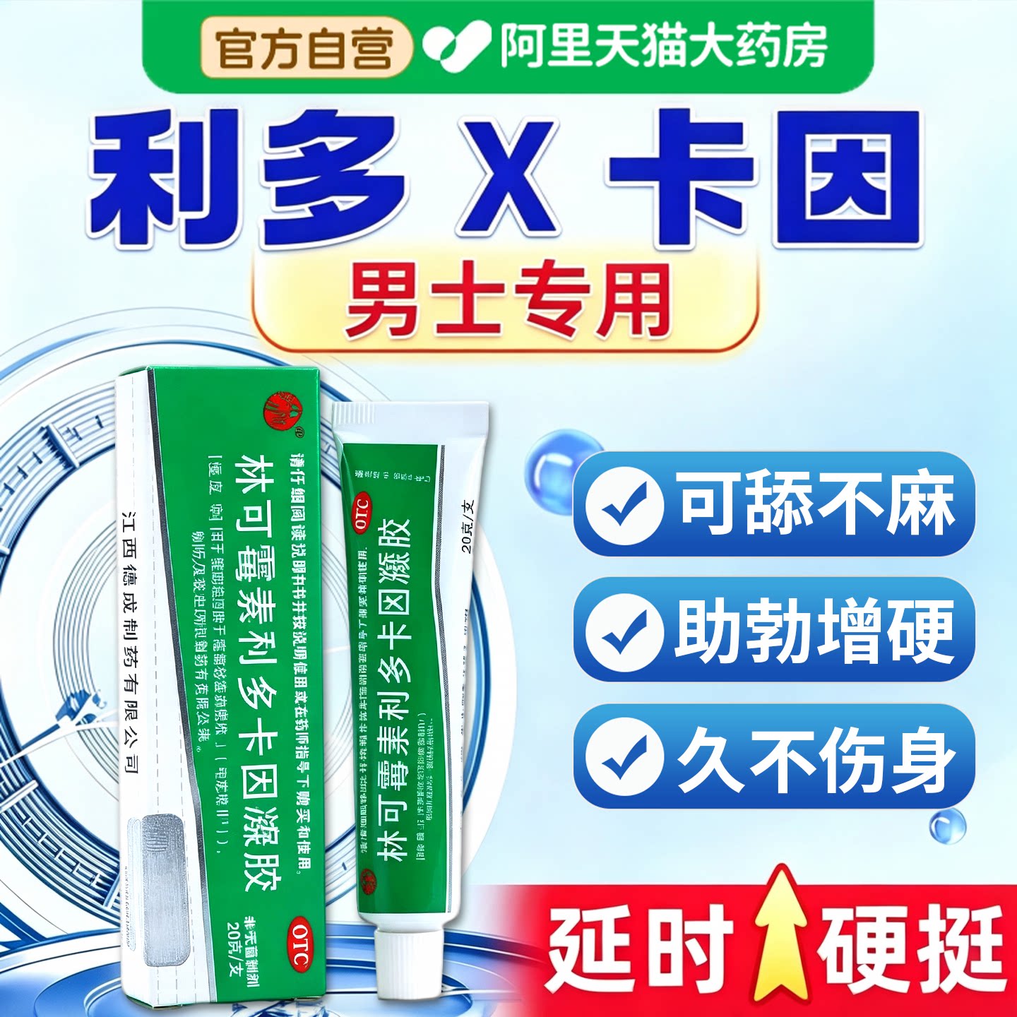 利多卡因凝胶官方旗舰店正品男士专用治疗敏感专用延早泄时男用YD