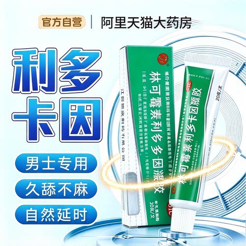 [扬子洲]林可霉素利多卡因凝胶0.4%0.5%*20g*1瓶/盒