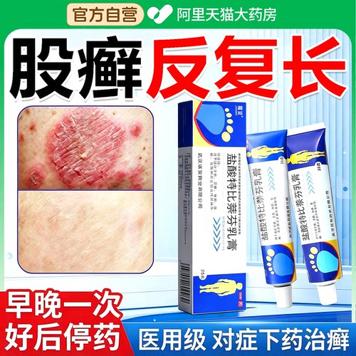 股癣专用药盐酸特比萘芬乳膏正品旗舰店皮肤瘙痒止痒特外用药效YD