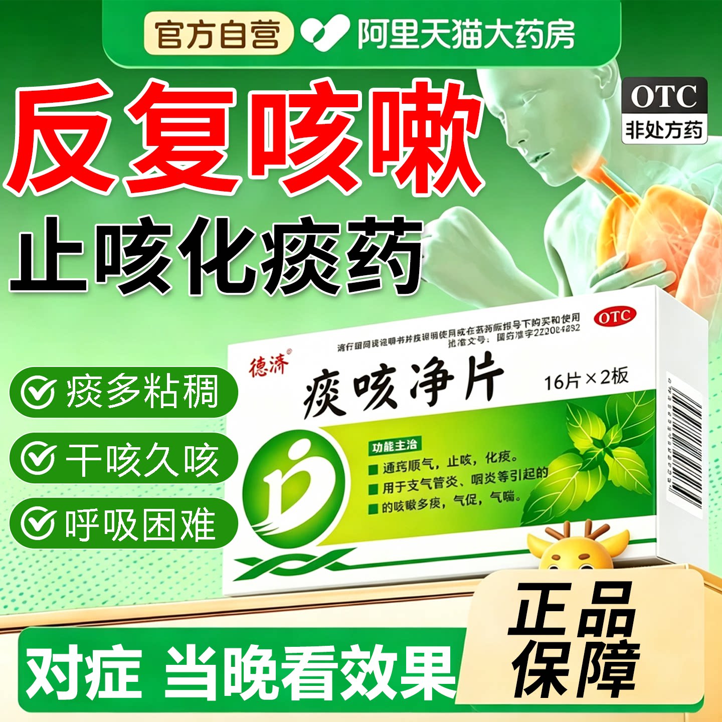 右美止咳沙芬片干咳适用咳嗽化痰止咳清肺润肺药特喉咙干痒效药YD